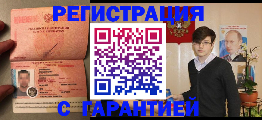 временная регистрация в квартире в Темрюке