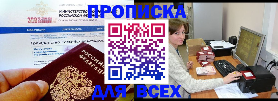 временная регистрация купить в Темрюке